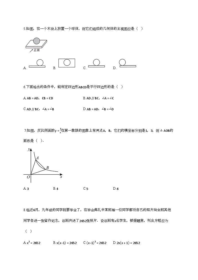2025年四川省绵阳市涪城区中考（一模）数学试卷第2页