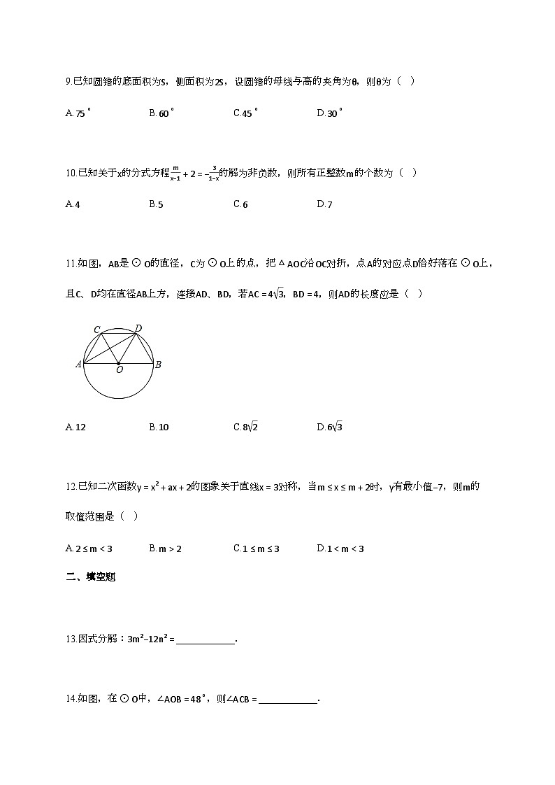 2025年四川省绵阳市涪城区中考（一模）数学试卷第3页