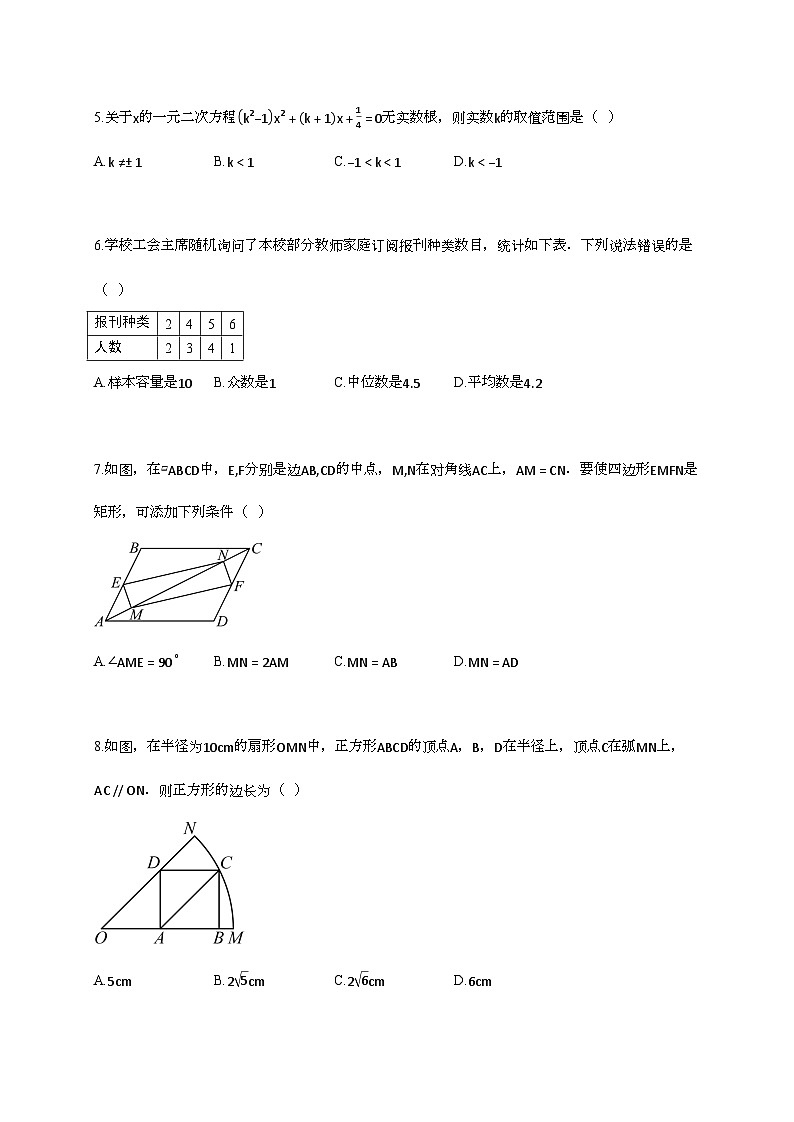 2025年四川省南充市名校联测中考（一模）数学试卷第2页