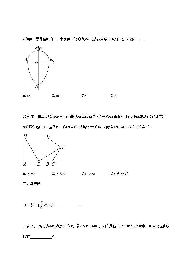 2025年四川省南充市名校联测中考（一模）数学试卷第3页