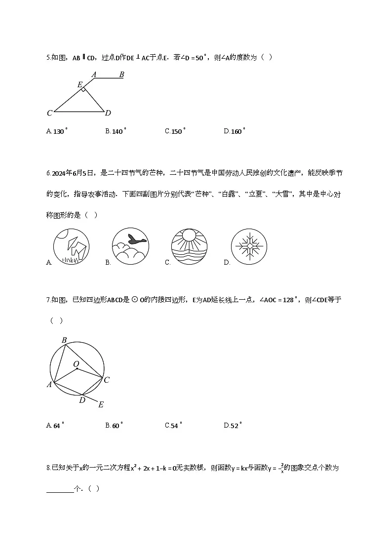 2025年四川省自贡市富顺县代寺学区中考模拟（一模）数学试卷第2页