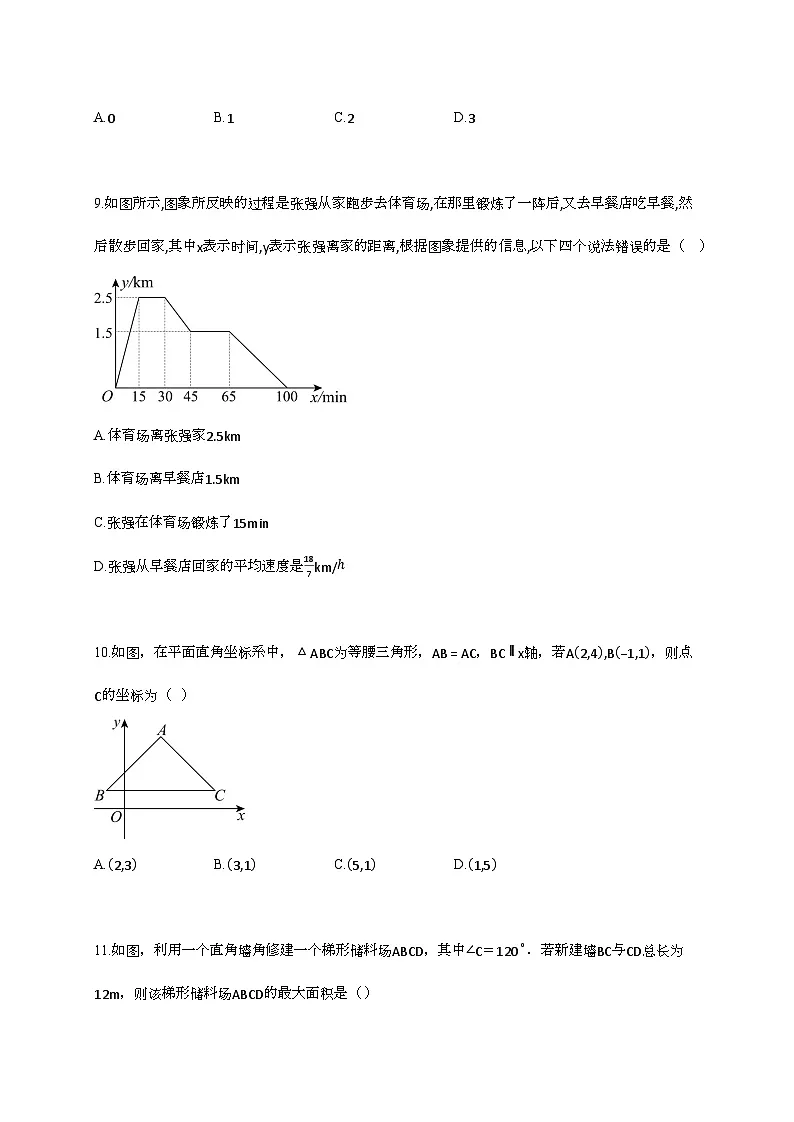 2025年四川省自贡市富顺县代寺学区中考模拟（一模）数学试卷第3页