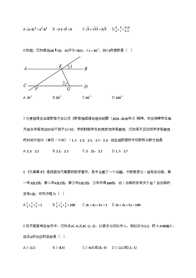 2025年四川省自贡市富顺县校中考（一模）数学试卷第2页