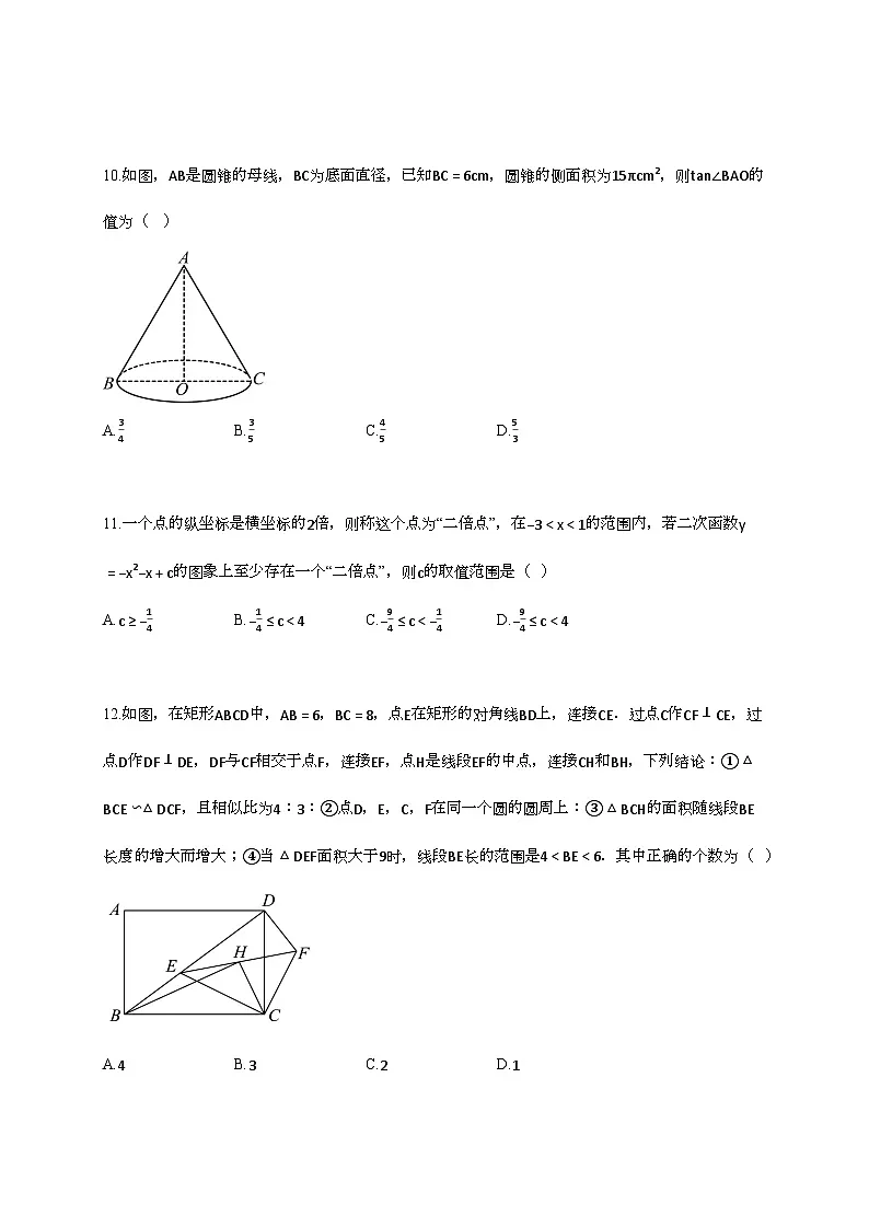 2025年四川省自贡市富顺县校中考（一模）数学试卷第3页