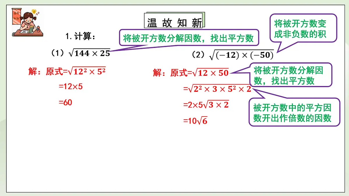 新湘教版初中数学八年级上册3.2.1《二次根式乘法》课件第3页