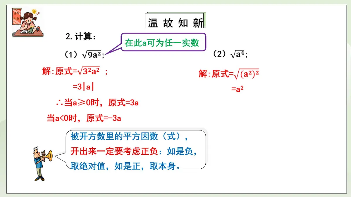 新湘教版初中数学八年级上册3.2.1《二次根式乘法》课件第4页