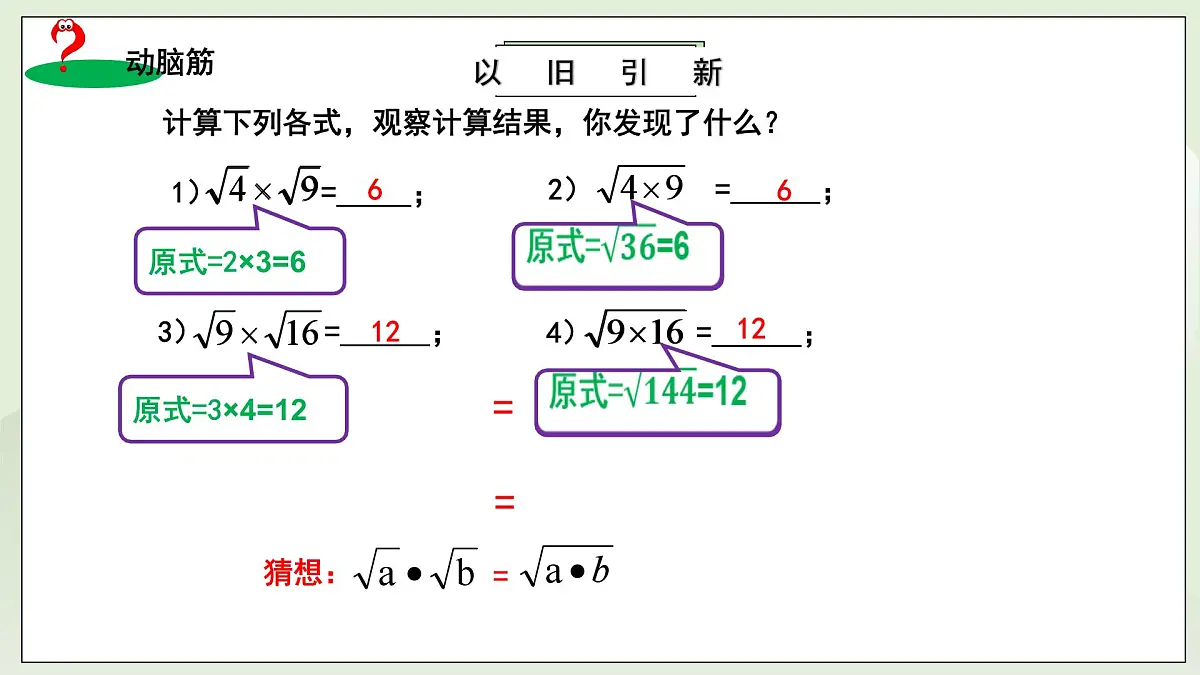 新湘教版初中数学八年级上册3.2.1《二次根式乘法》课件第5页
