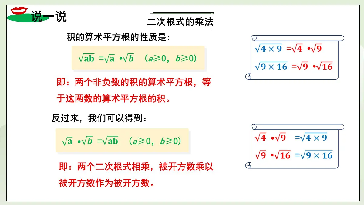 新湘教版初中数学八年级上册3.2.1《二次根式乘法》课件第6页