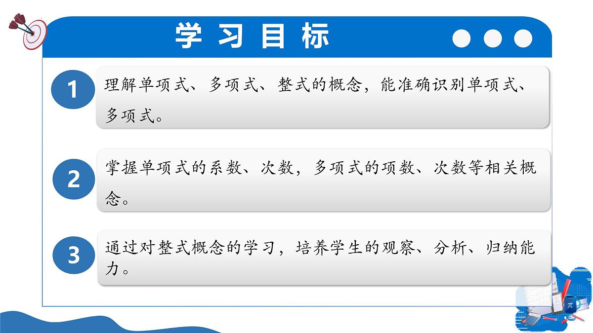 10.1 整式（教学课件）数学沪教版五四制2024七年级上册第3页