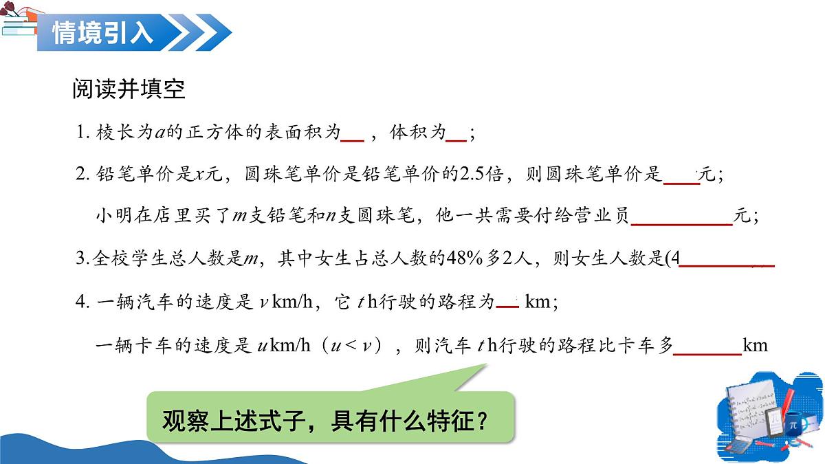 10.1 整式（教学课件）数学沪教版五四制2024七年级上册第4页