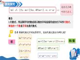 10.1 整式（教学课件）数学沪教版五四制2024七年级上册
