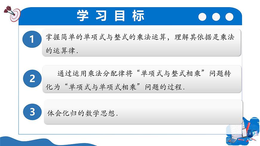 11.1 整式的乘法（第4课时整式的乘法）（教学课件）数学沪教版五四制2024七年级上册第3页