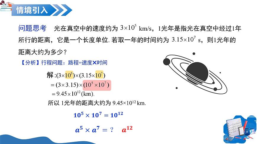 11.1 整式的乘法（第4课时整式的乘法）（教学课件）数学沪教版五四制2024七年级上册第4页