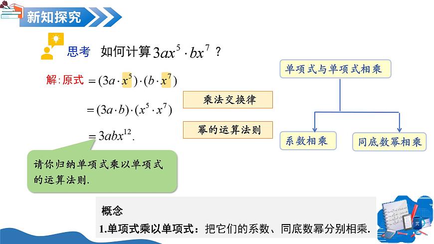 11.1 整式的乘法（第4课时整式的乘法）（教学课件）数学沪教版五四制2024七年级上册第5页