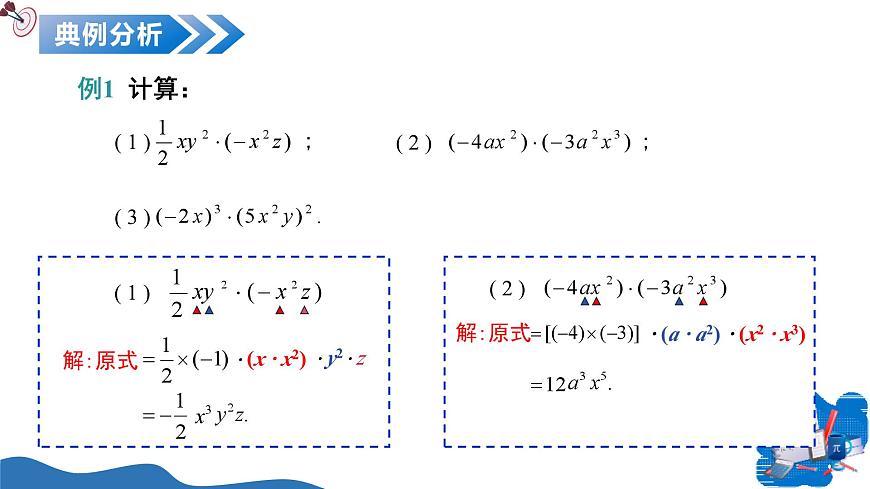 11.1 整式的乘法（第4课时整式的乘法）（教学课件）数学沪教版五四制2024七年级上册第6页