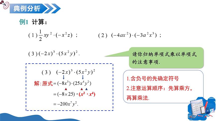 11.1 整式的乘法（第4课时整式的乘法）（教学课件）数学沪教版五四制2024七年级上册第7页