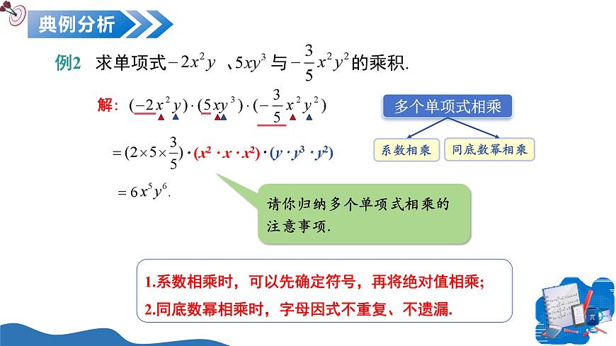 11.1 整式的乘法（第4课时整式的乘法）（教学课件）数学沪教版五四制2024七年级上册第8页