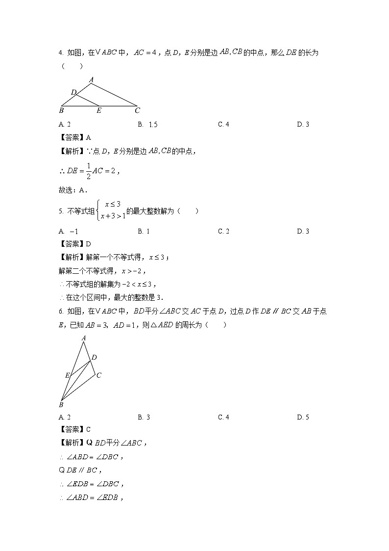 【数学】陕西省咸阳市渭城区2024-2025学年八年级下学期期末考试试卷 （解析版）第2页