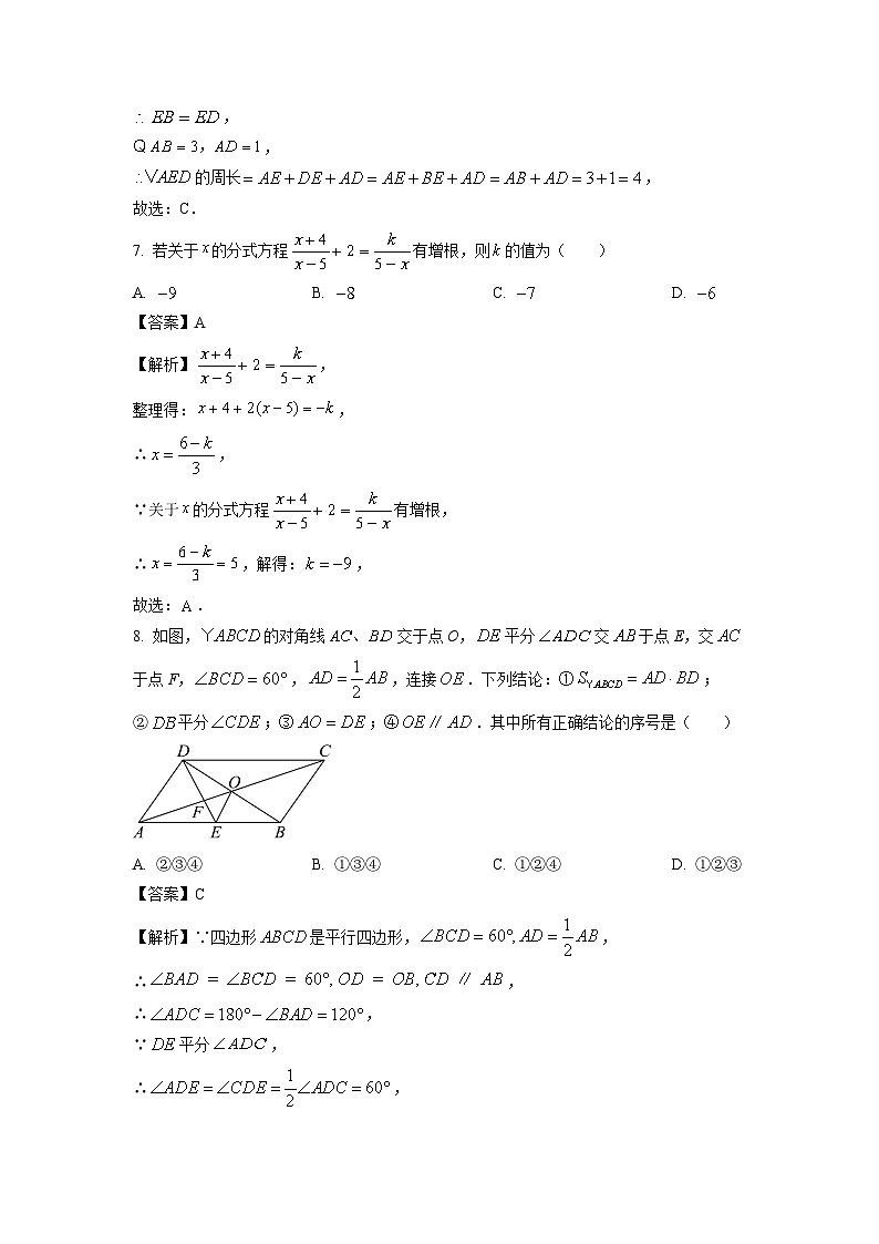 【数学】陕西省咸阳市渭城区2024-2025学年八年级下学期期末考试试卷 （解析版）第3页