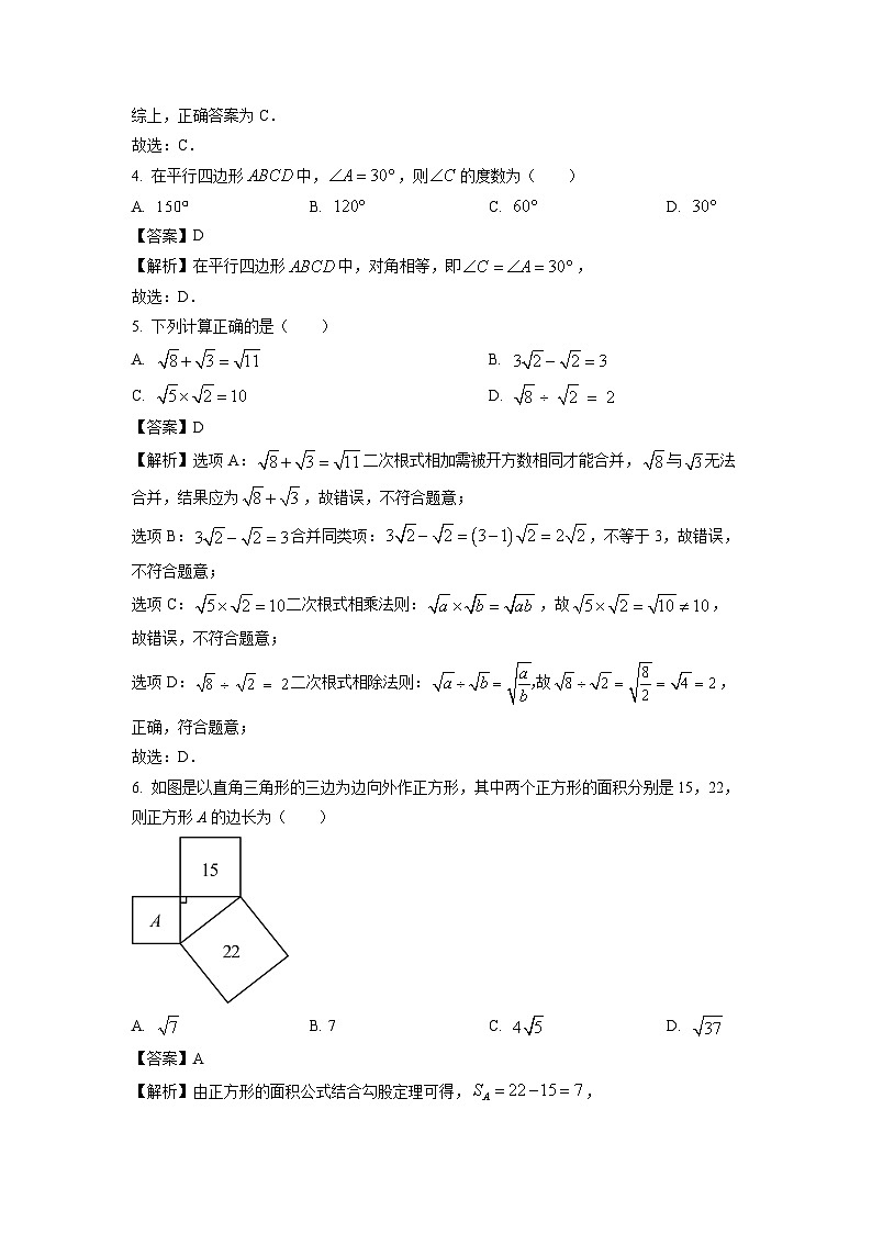【数学】浙江省台州市路桥区2024-2025学年八年级下学期期末考试试卷（解析版）第2页