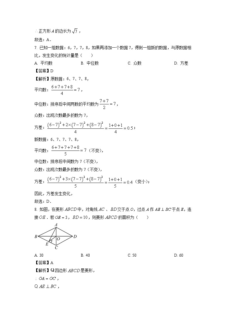 【数学】浙江省台州市路桥区2024-2025学年八年级下学期期末考试试卷（解析版）第3页