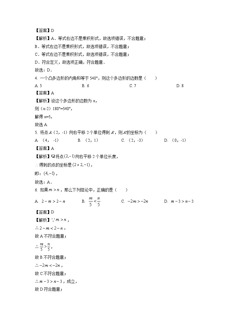 【数学】重庆市大渡口区2024-2025学年八年级下学期期末考试试题（解析版）第2页