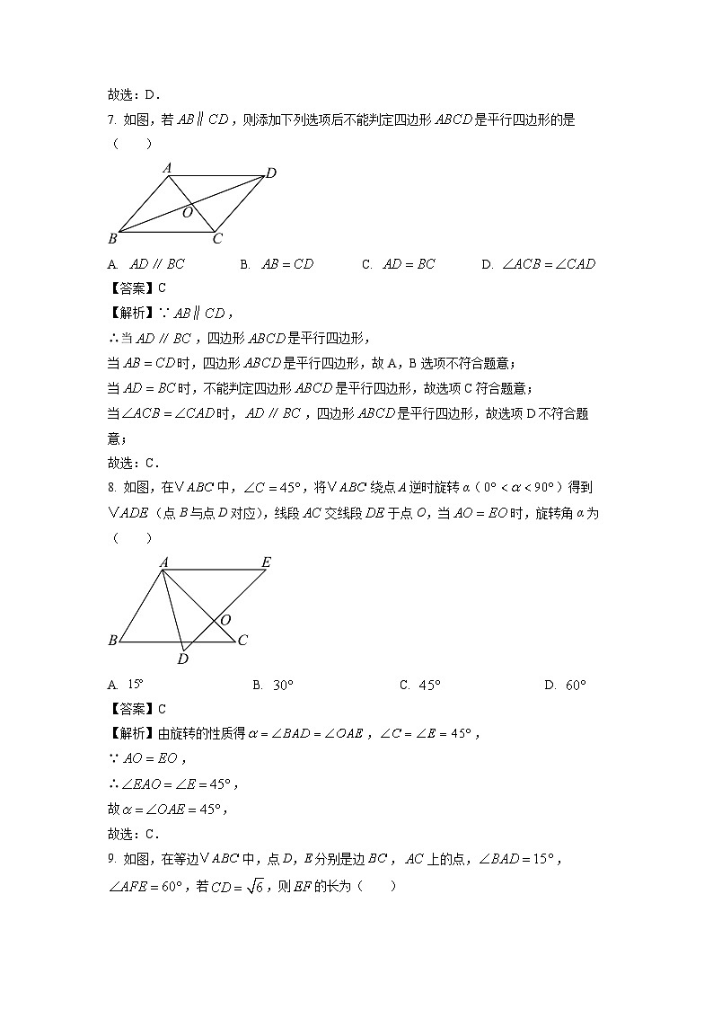 【数学】重庆市大渡口区2024-2025学年八年级下学期期末考试试题（解析版）第3页