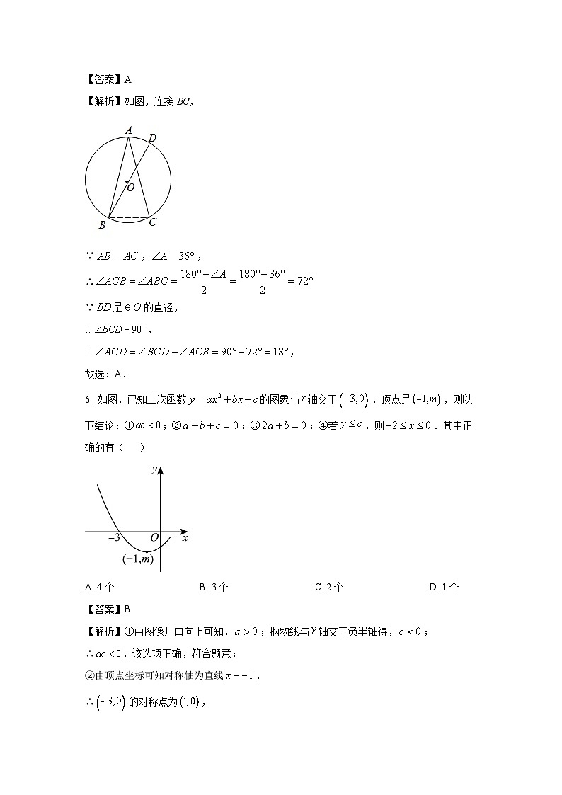 【数学】吉林省名校调研系列卷2024-2025学年九年级上学期期末考试试题 （解析版）第3页