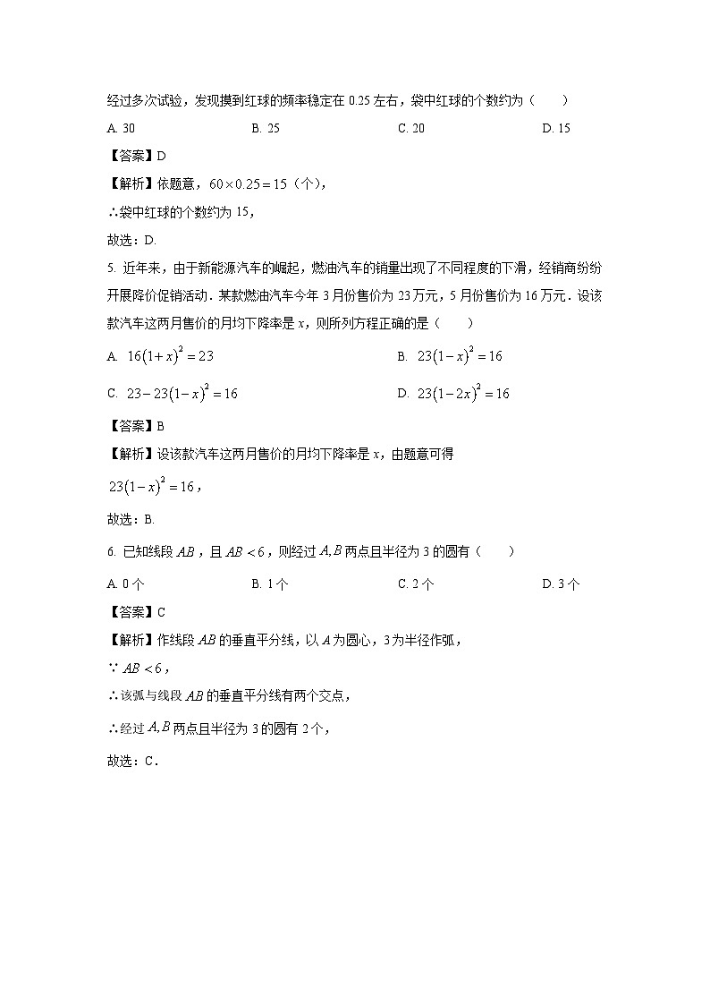 【数学】江苏省徐州市2024-2025学年九年级上学期1月期末考试试题（解析版）第2页