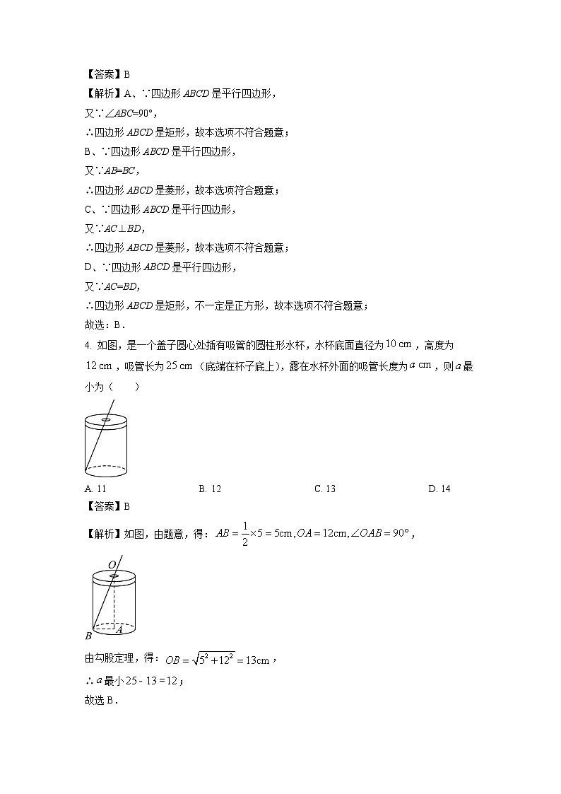 【数学】江西省上饶市余干县2024-2025学年八年级下学期期末考试试题（解析版）第2页