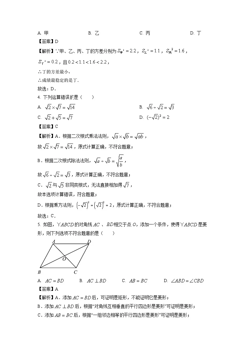 【数学】辽宁省大连市瓦房店市2024-2025学年八年级下学期期末考试试卷 （解析版）第2页