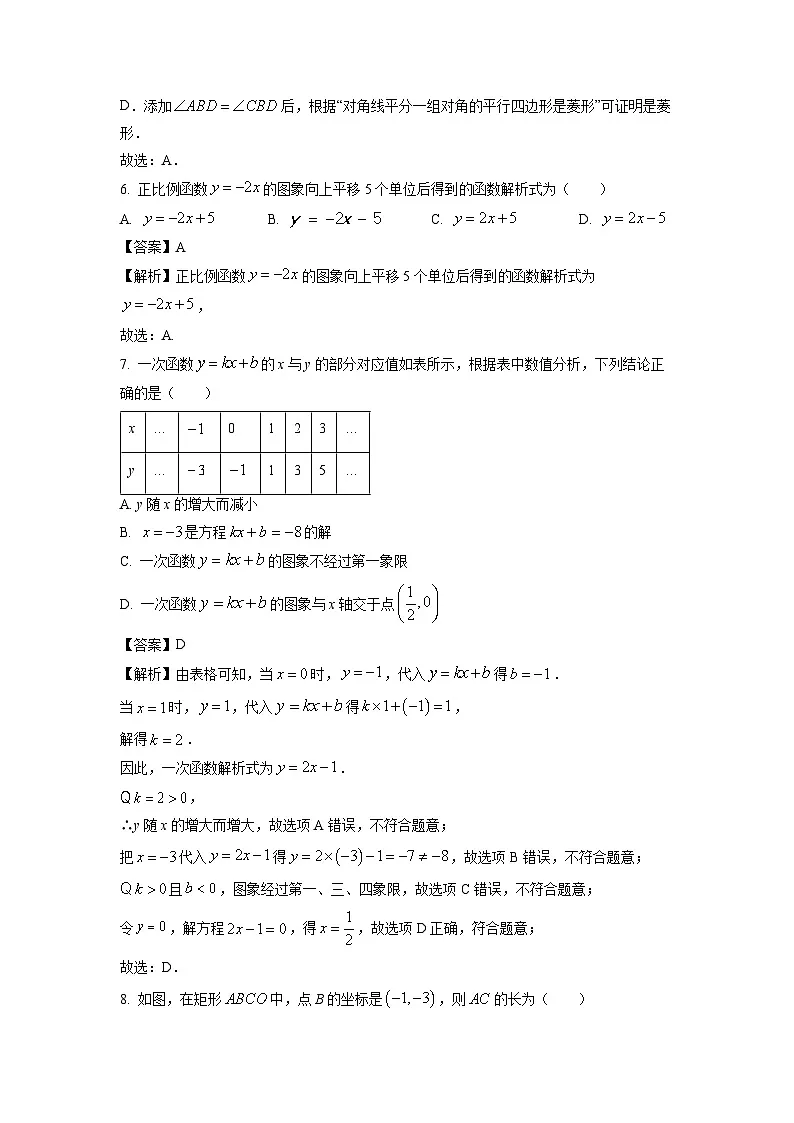 【数学】辽宁省大连市瓦房店市2024-2025学年八年级下学期期末考试试卷 （解析版）第3页