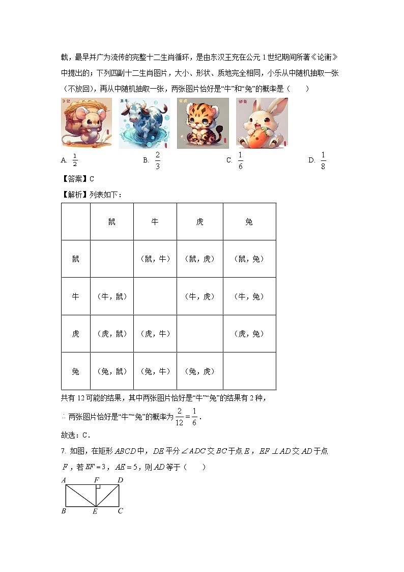 【数学】辽宁省丹东市2024-2025学年九年级上学期10月月考试题（解析版）第3页
