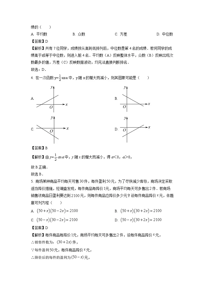 【数学】山东省日照市莒县2024-2025学年八年级下学期7月期末考试试题（解析版）第2页
