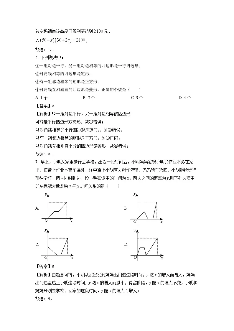 【数学】山东省日照市莒县2024-2025学年八年级下学期7月期末考试试题（解析版）第3页