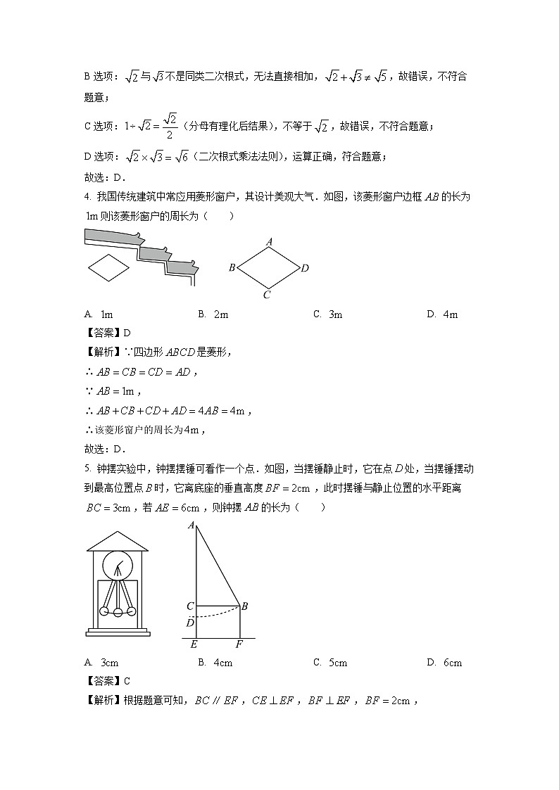 【数学】山西省吕梁市柳林县2024-2025学年八年级下学期期末考试试卷（解析版）第2页