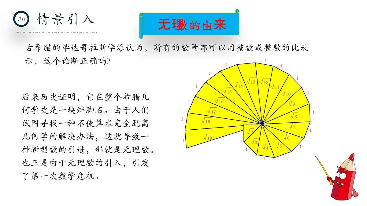 北师大版数学八年级上册2.1《认识实数》第一课时课件第4页