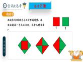 北師大版數(shù)學(xué)八年級上冊2.1《認(rèn)識實(shí)數(shù)》第一課時(shí)課件