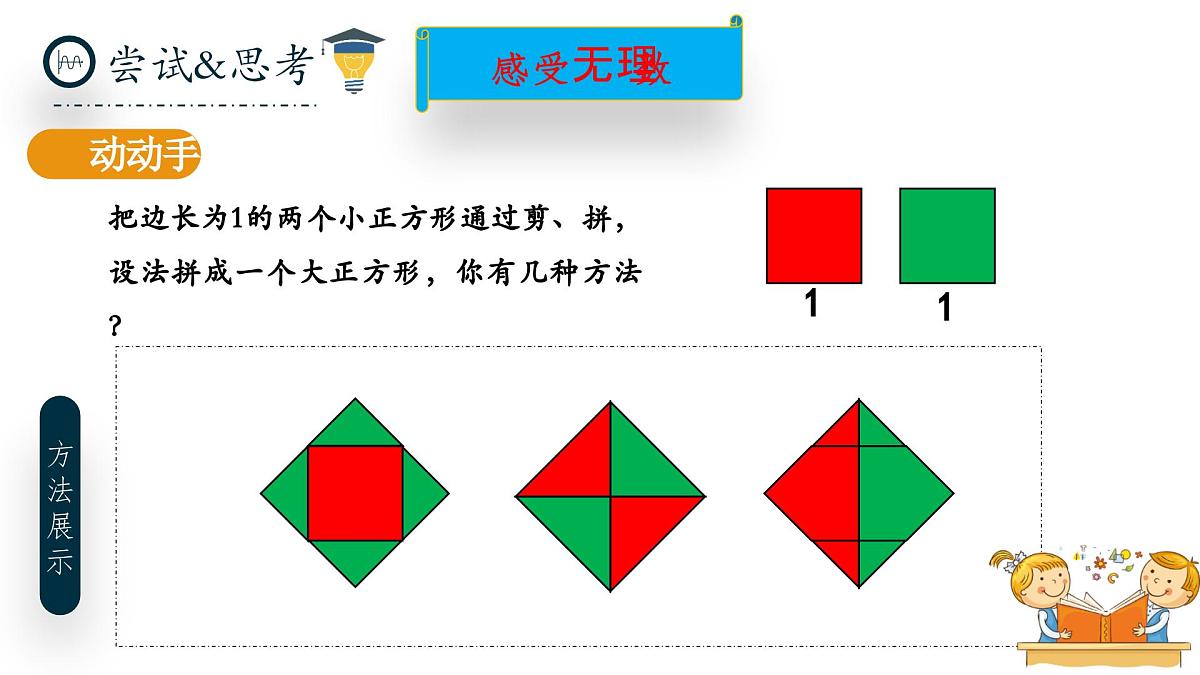 北师大版数学八年级上册2.1《认识实数》第一课时课件第5页