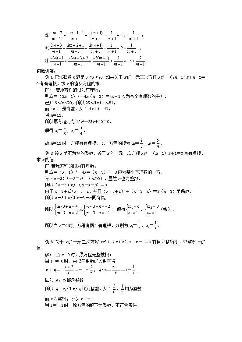 初中数学•中考压轴题复习资料  专题1《一元二次方程的特殊根》 练习第2页