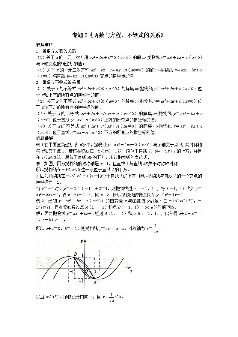 初中数学•中考压轴题复习资料 专题2《函数与方程、不等式的关系》 练习第1页