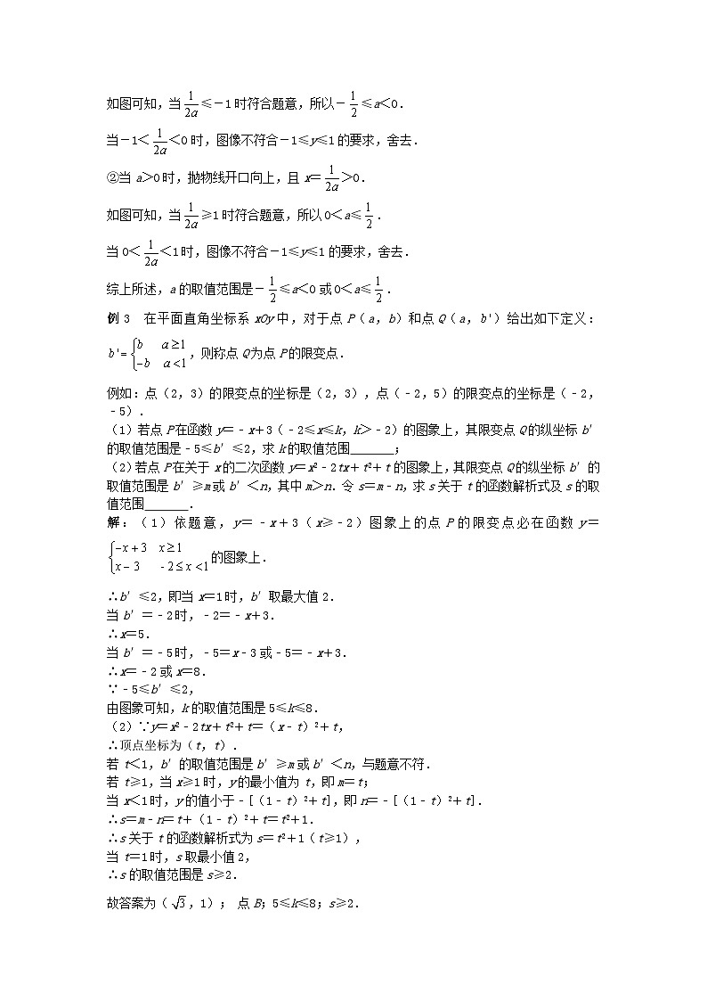 初中数学•中考压轴题复习资料 专题2《函数与方程、不等式的关系》 练习第2页