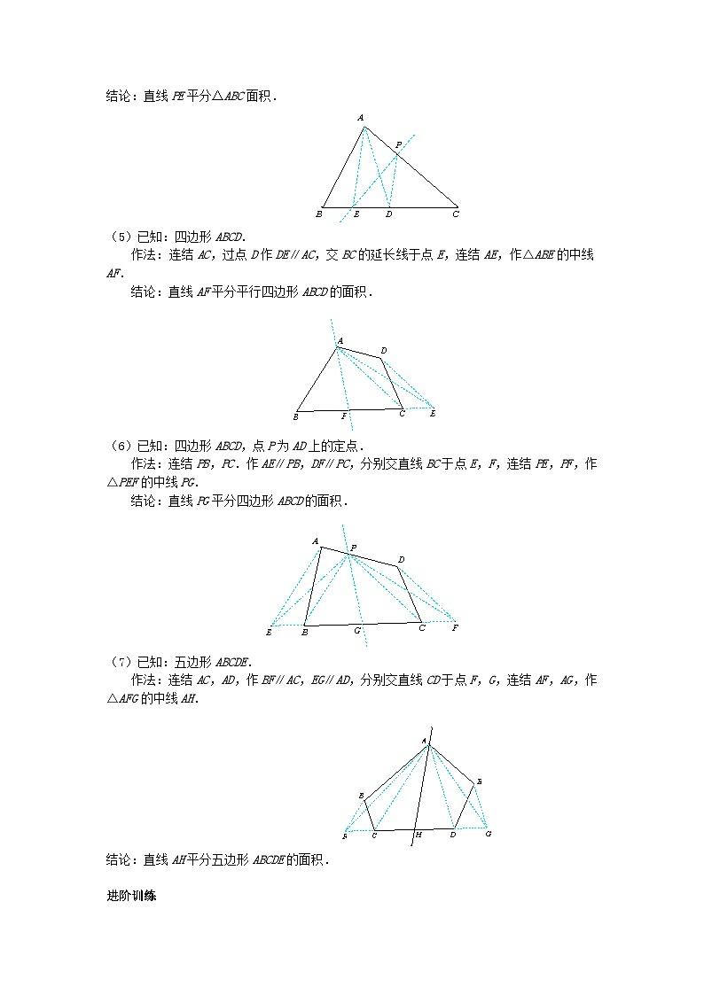 初中数学•中考压轴题复习资料  专题5《等分图形面积》 练习第2页