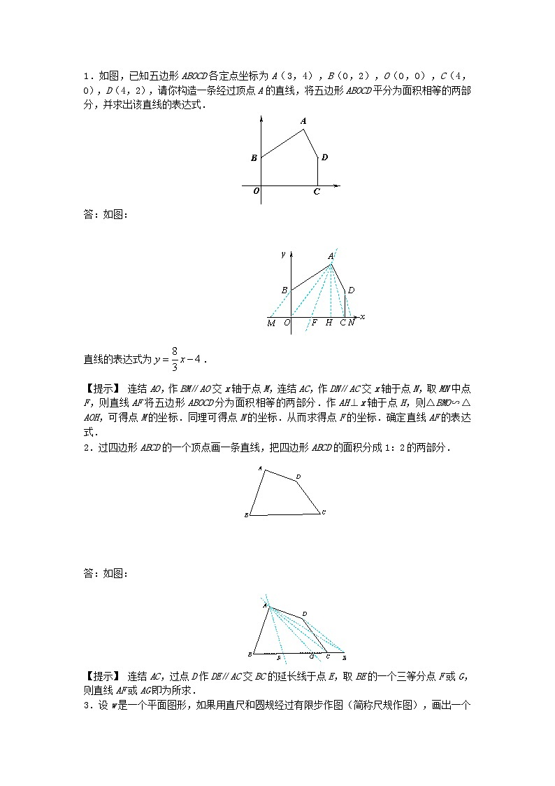 初中数学•中考压轴题复习资料  专题5《等分图形面积》 练习第3页