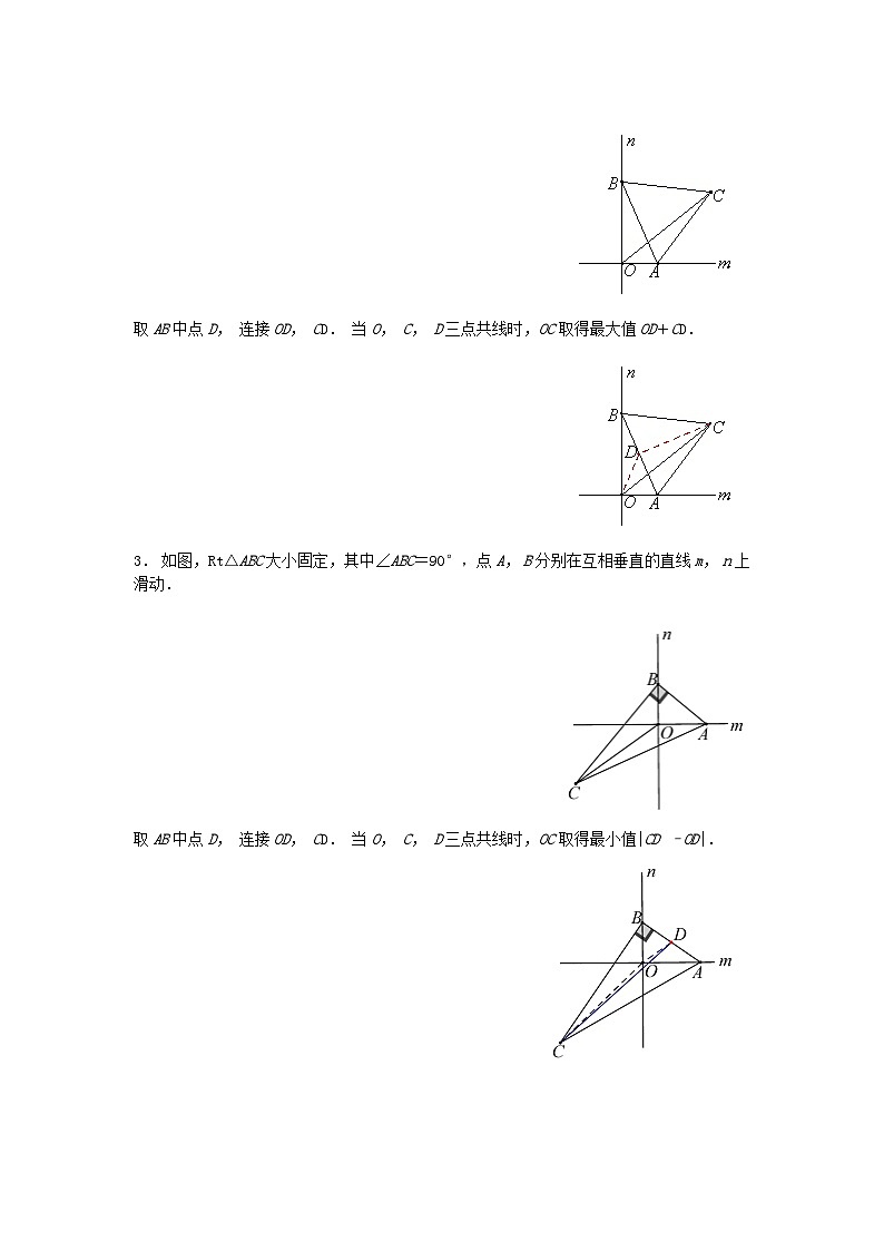 初中数学•中考压轴题复习资料  专题7《旋转之求线段最值》 练习第2页