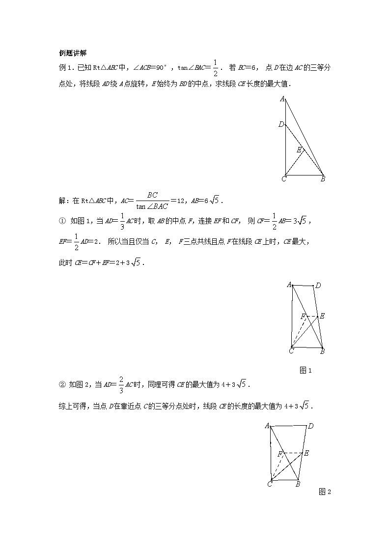 初中数学•中考压轴题复习资料  专题7《旋转之求线段最值》 练习第3页