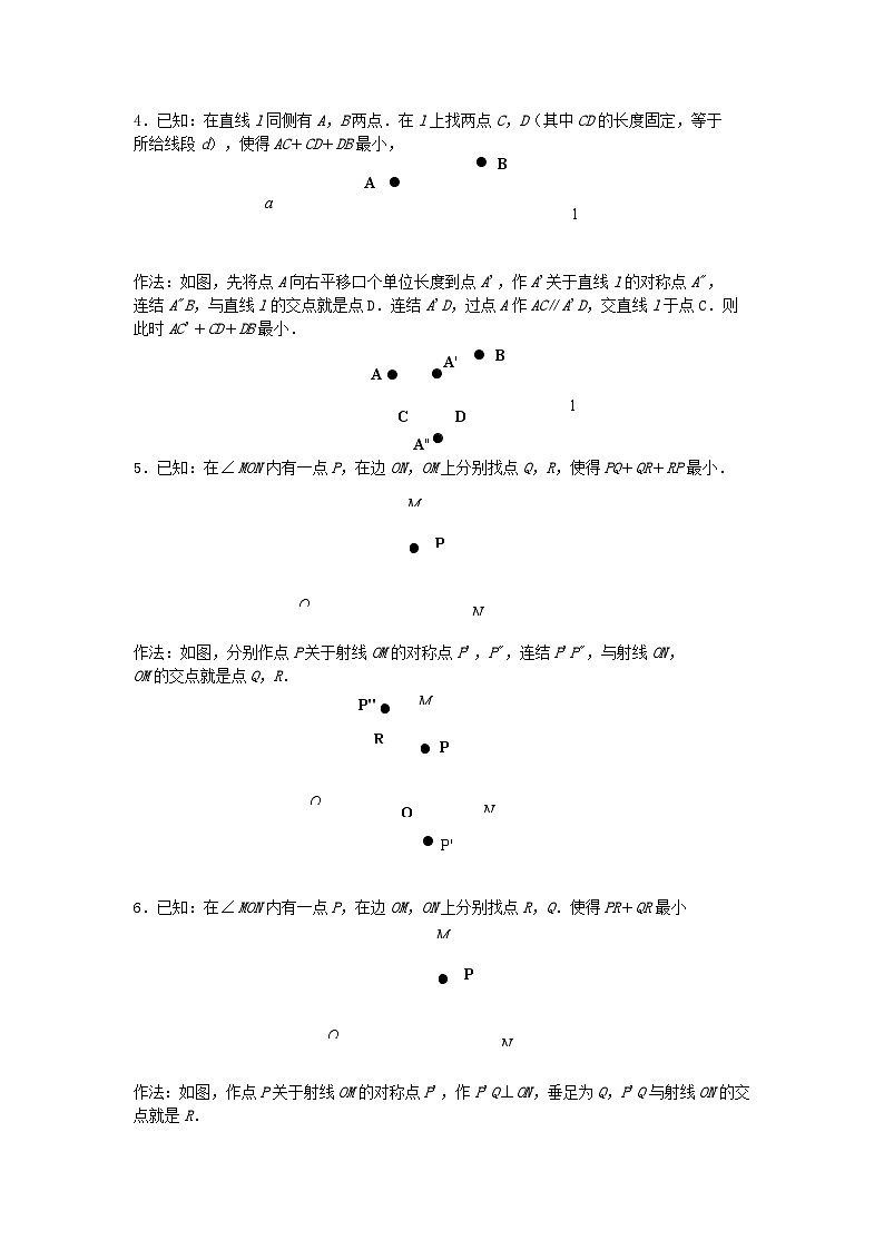 初中数学•中考压轴题复习资料  专题6《轴对称之最短路径》 练习第2页