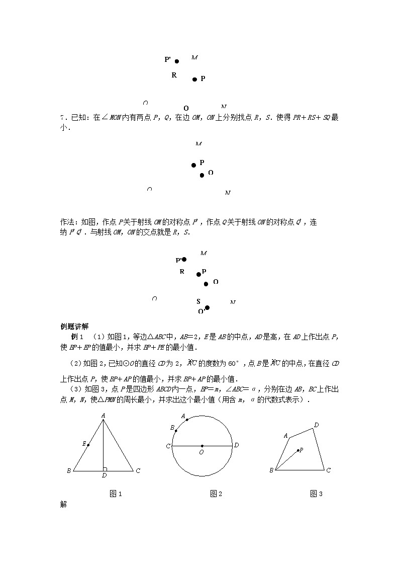 初中数学•中考压轴题复习资料  专题6《轴对称之最短路径》 练习第3页
