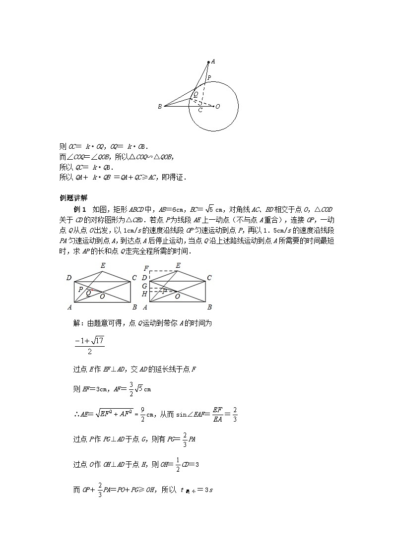 初中数学•中考压轴题复习资料 专题8《“PA＋k•PB”型的最值问题》 练习第2页