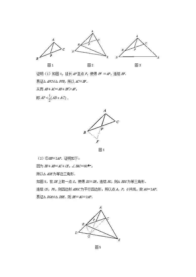 初中数学•中考压轴题复习资料 专题10《平移》 练习第2页